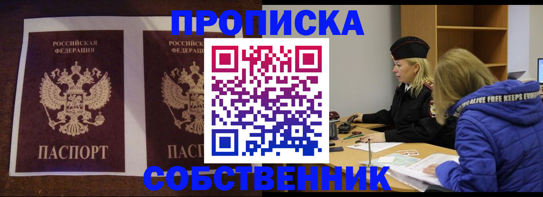 временная регистрация купить в Никольске