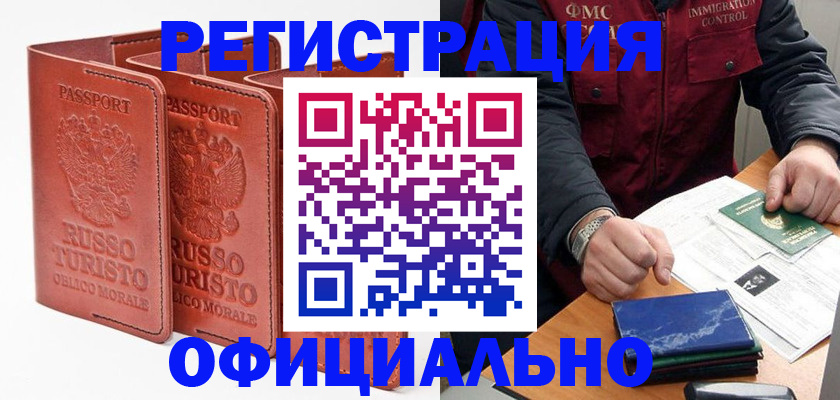 временная регистрация для школы в Никольске