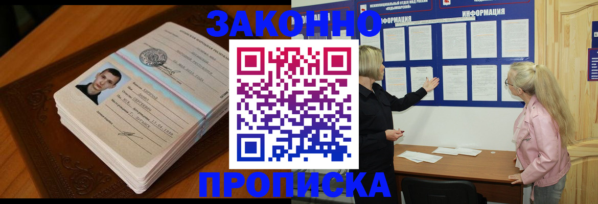 где прописаться в Никольске