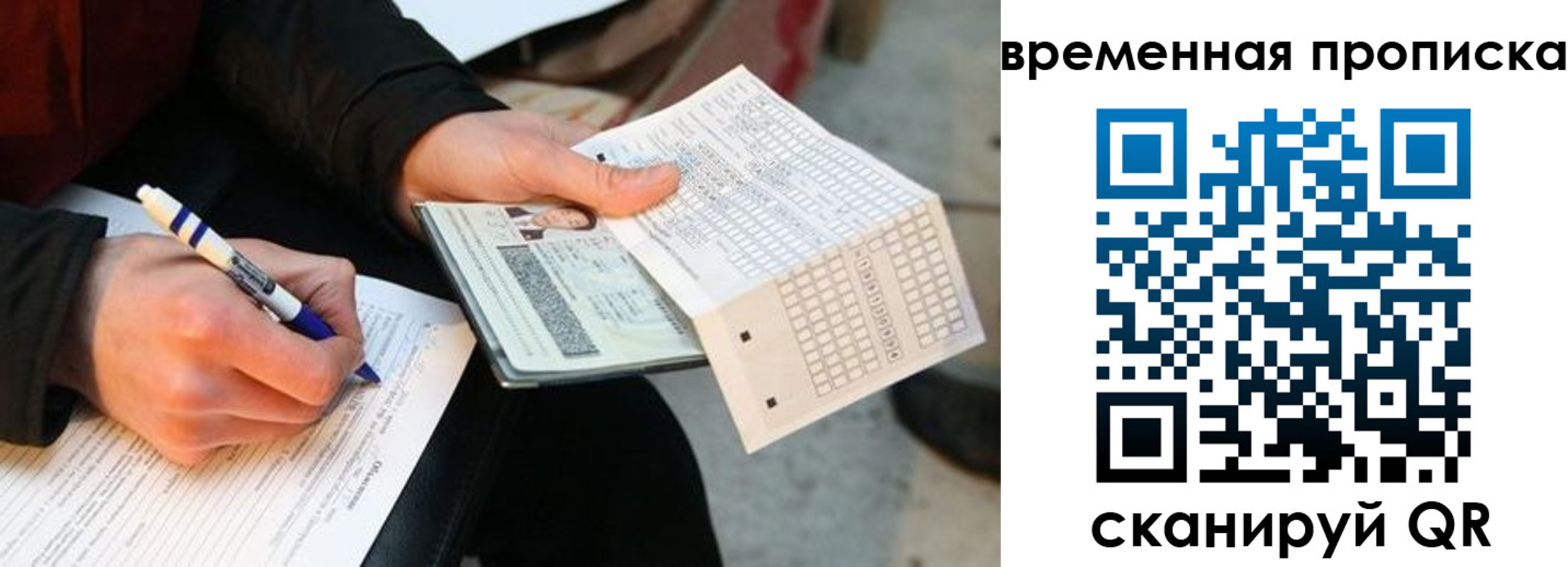 временная регистрация купить в Никольске
