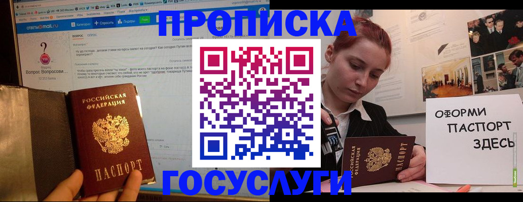 прописка для кредита в Никольске