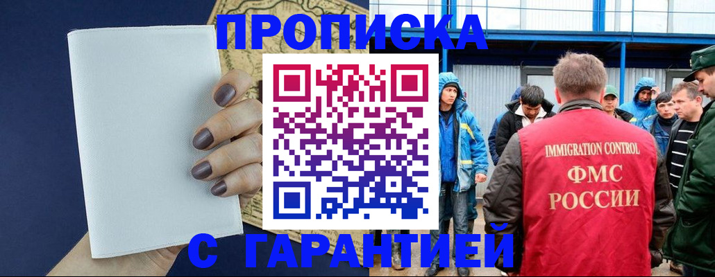 временная регистрация адрес в Никольске