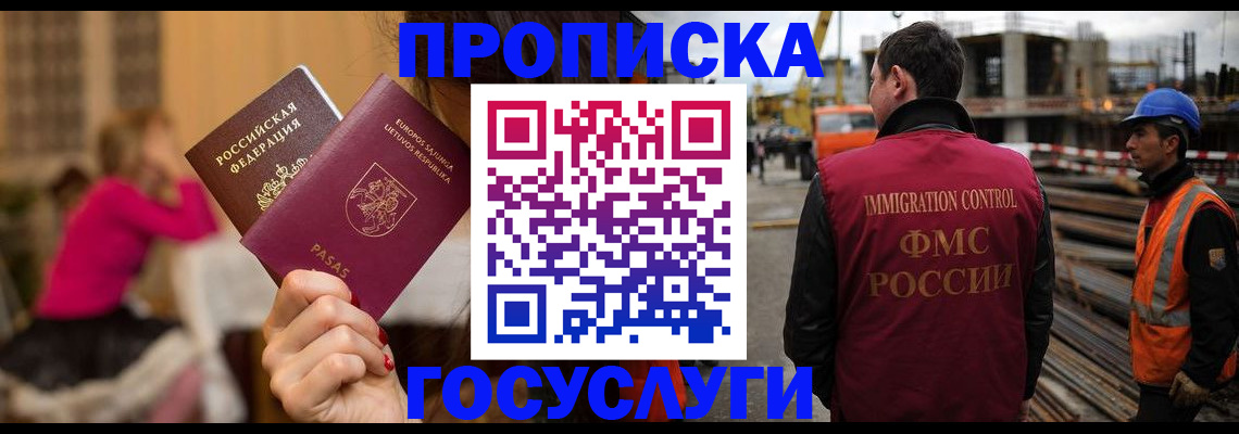 временная регистрация купить в Никольске