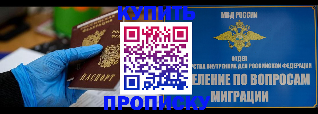 прописка паспорт в Никольске