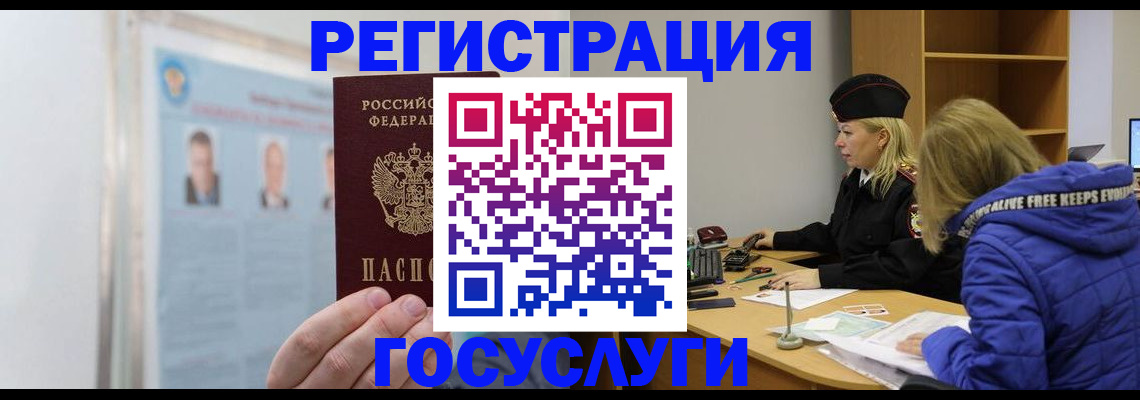 прописка для работы в Никольске