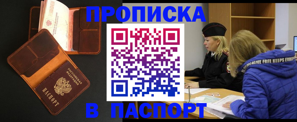 временная регистрация законно в Никольске